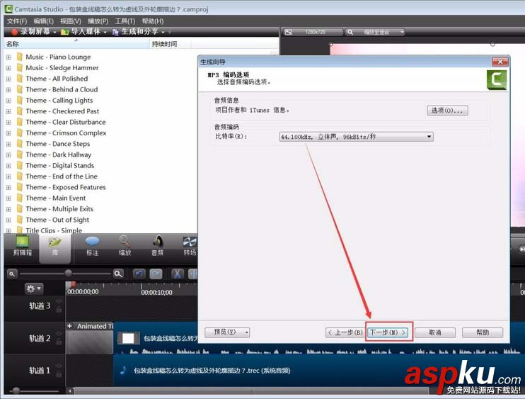 CamtasiaStudio 8怎么將音頻生成mp3? CamtasiaStudio,音頻,mp3