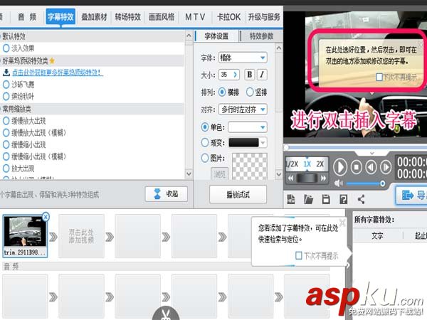 愛剪輯怎么給視頻插入配對文字? 愛剪輯