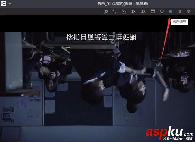 暴風影音畫面顛倒該怎么轉正? 暴風影音,畫面