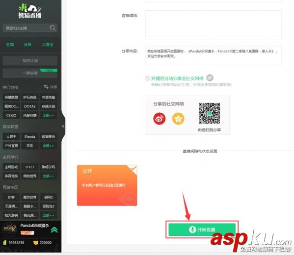 熊貓tv,王者榮耀