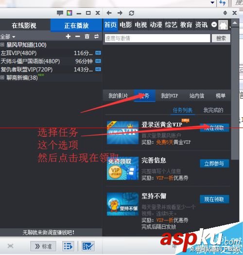 暴風(fēng)影音怎么免費(fèi)看最近上映的付費(fèi)電影? 暴風(fēng)影音,付費(fèi)電影