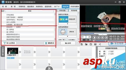 愛剪輯怎么給一個(gè)視頻添加多段歌詞? 愛剪輯,歌詞