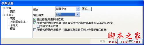 Mediainfo,視頻參數