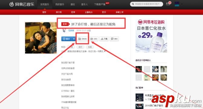網(wǎng)易云音樂網(wǎng)頁版如何添加、刪除歌單? 網(wǎng)易云音樂,網(wǎng)頁版