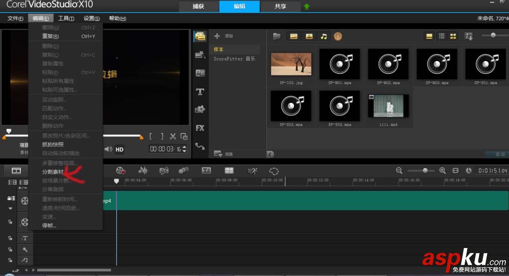 會聲會影X10怎么剪輯視頻? 會聲會影X10編輯視頻的技巧 會聲會影,視頻