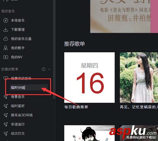 網易云音樂app怎么給歌曲創建分組? 網易云音樂