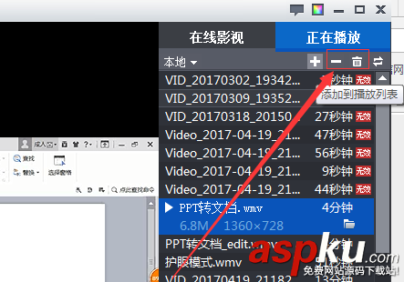 暴風影音播放列表中的播放記錄怎么刪除? 暴風影音,播放列表