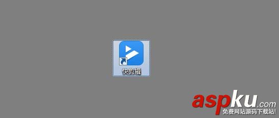 360快剪輯怎么剪輯視頻? 快剪輯裁剪視頻的教程 360快剪輯,視頻