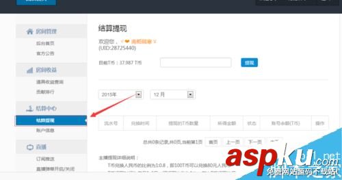 龍珠直播,提現