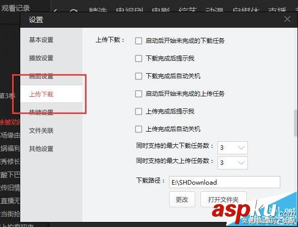 搜狐視頻怎么設置同時上傳任務數? 搜狐視頻