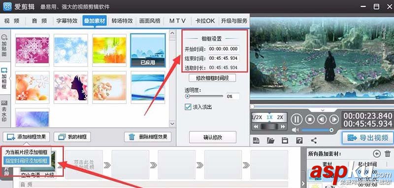 愛剪輯怎么添加萌趣的貼圖和相框? 貼圖,愛剪輯,相框