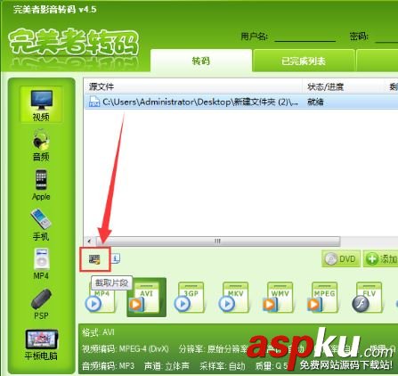 完美者轉碼怎么截取視頻片段?完美者轉碼截取視頻片段的方法 完美者轉碼,截取視頻,視頻片段