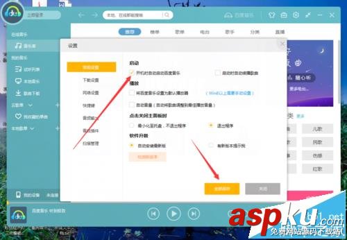 百度音樂設置開機時自動啟動的教程 百度音樂