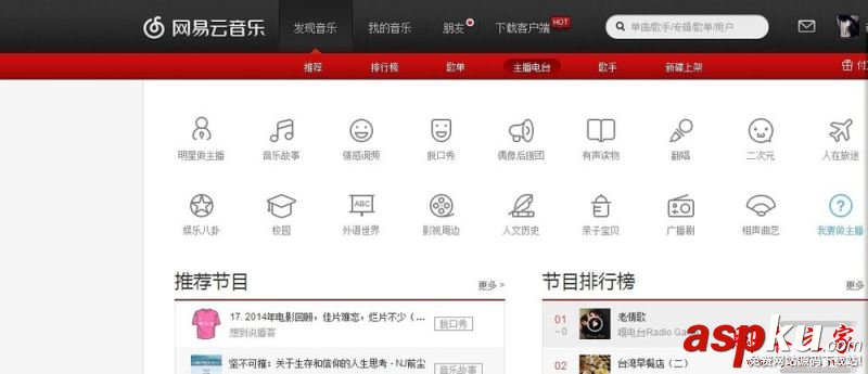 網易云音樂,電臺,主播