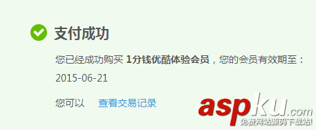 1分錢,7天,優(yōu)酷會員,5元話費