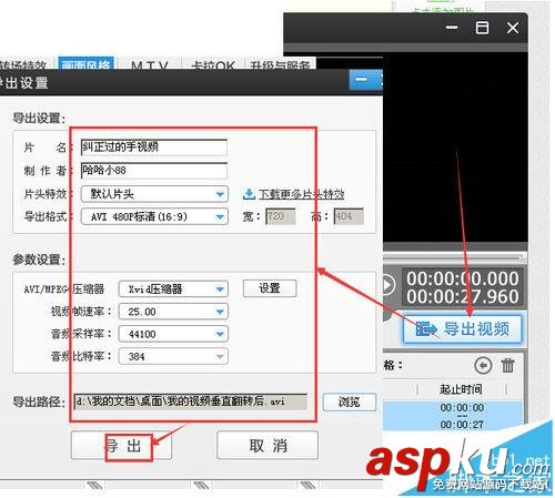 愛剪輯怎么將視頻旋轉角度? 愛剪輯
