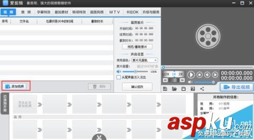 愛剪輯怎么合并視頻? 愛剪輯合并視頻的教程 愛剪輯,視頻