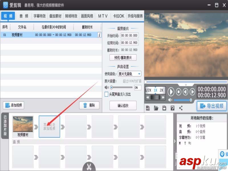 愛剪輯視頻怎么裁剪合并? 愛剪輯
