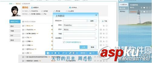 音樂播放器,酷我音樂,上傳歌詞