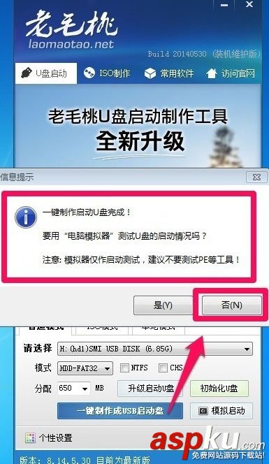 老毛桃啟動u盤怎么用如何制作 老毛桃啟動U盤制作詳細圖文教程 老毛桃啟動U盤制作教程,老毛桃,啟動u盤