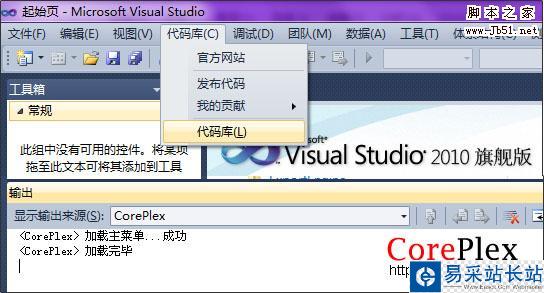 CorePlex的安裝和配置