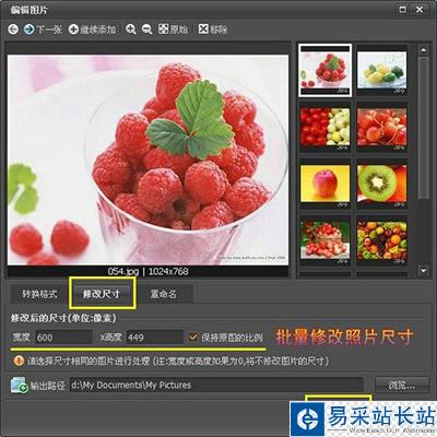 照片批量改尺寸，美圖看看幫你忙