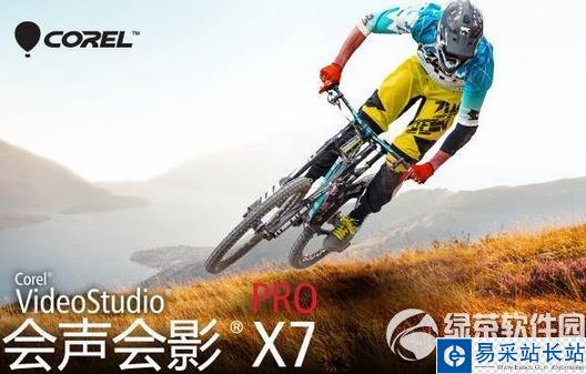 會聲會影x7注冊機使用方法 會聲會影x7注冊機怎么用教程1