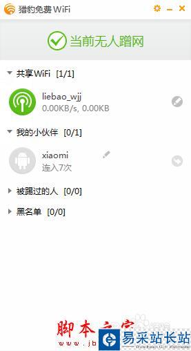 金山毒霸開啟免費(fèi)wifi怎么使用