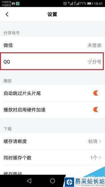 騰訊視頻怎么切換賬號?騰訊視頻切換賬號登錄教程