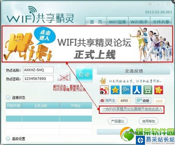 wifi共享精靈啟動成功手機搜不到熱點解決方法匯總1