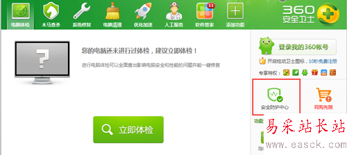 360安全衛士查看被拒絕安裝的軟件名單 