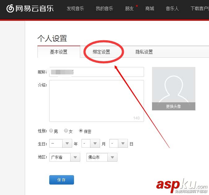 網易云音樂綁定的手機號怎么更換? 網易云音樂,手機號