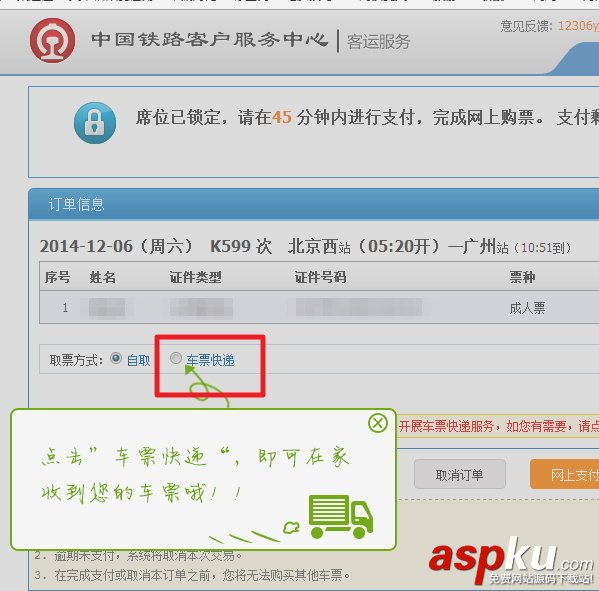 12306的車票快遞怎么用?12306火車票快遞取票流程 12306,車票快遞