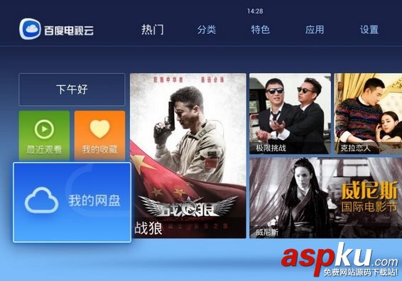 百度云,百度網(wǎng)盤,智能電視,電視盒子,視頻