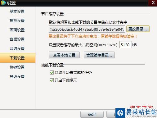 騰訊視頻緩沖目錄