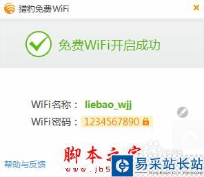 金山毒霸開啟免費(fèi)wifi怎么使用