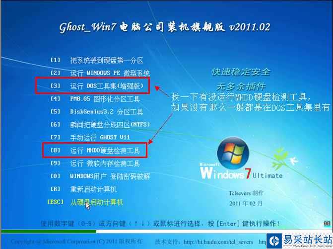 光盤引導菜單中的DOS工具集和mdhh硬盤檢測工具