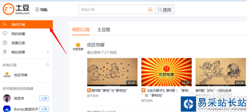 土豆視頻怎么查看視頻專題_土豆怎訂閱收藏視頻