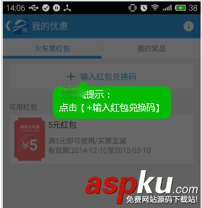 網(wǎng)易,火車票紅包