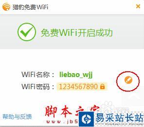 金山毒霸開啟免費(fèi)wifi怎么使用