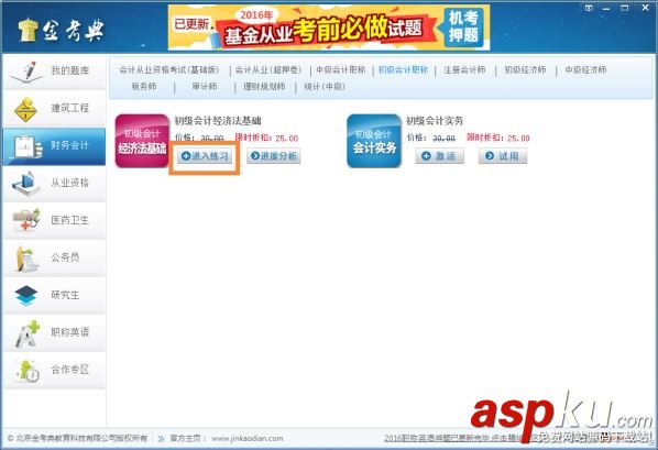 金考典考試,考試軟件