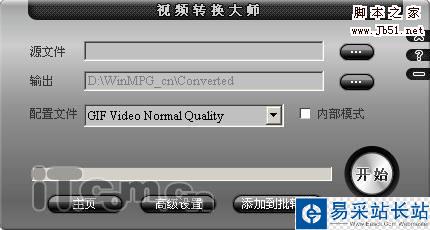 視頻轉(zhuǎn)換大師 制作電影片段QQ表情