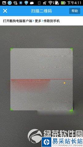 酷狗音樂wifi傳歌教程 酷狗音樂傳歌到電腦步驟3