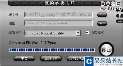 視頻轉(zhuǎn)換大師 制作電影片段QQ表情