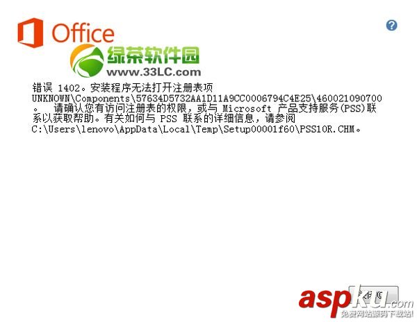 office2013錯誤提示1406/1402/1920解決方法 office,office2013