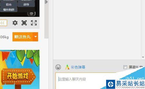 斗魚(yú)怎么發(fā)彩色彈幕？斗魚(yú)發(fā)送彩色彈幕教程