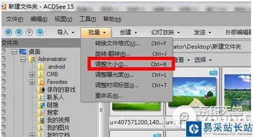 acdsee批量修改圖片大小方法4