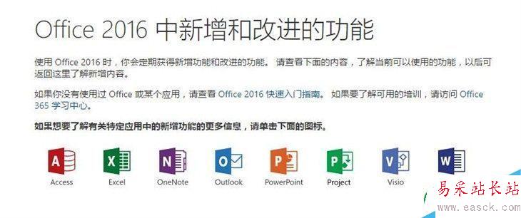安裝0ffice 2016,office2016 新功能,office 2016