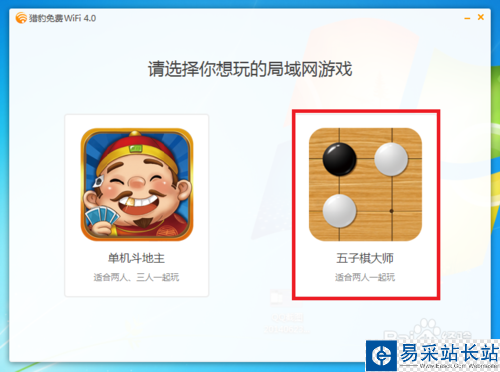 怎么利用獵豹免費WiFi玩局域網游戲