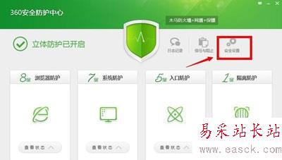 360防火墻安全設(shè)置